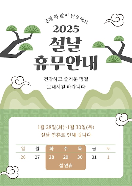 Green Lunar New Year Closed Guide Design de estilo tradicional oriental