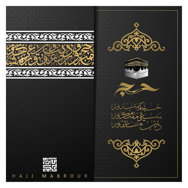 Hajj mabrour saudação design de fundo de ilustração islâmica com cartão kaaba e caligrafia árabe