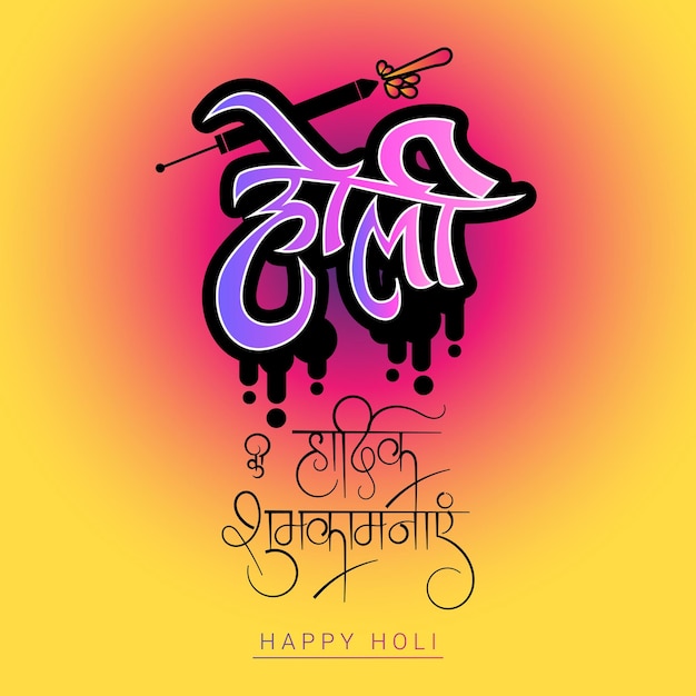 Holi caligrafia hindi com pichkari