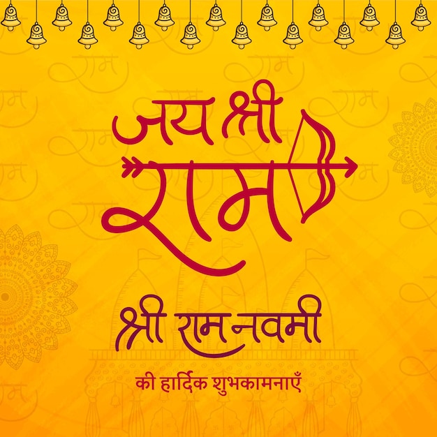 Ilustração de arco e flecha com texto em hindi que significa Shree Ram Navami