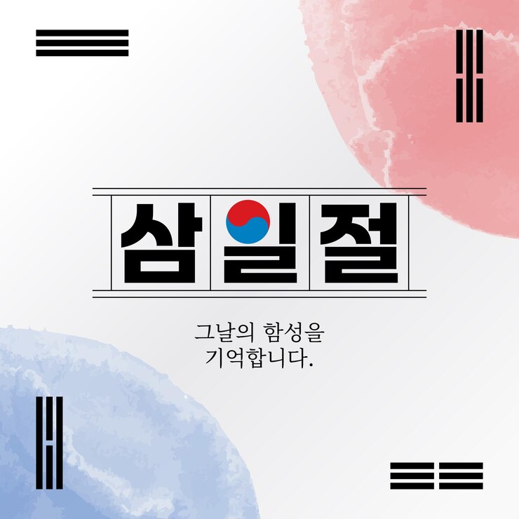 Vetor ilustração do dia da independência da coreia trabalhou para a independência da coréia eu não esquecerei aquele dia