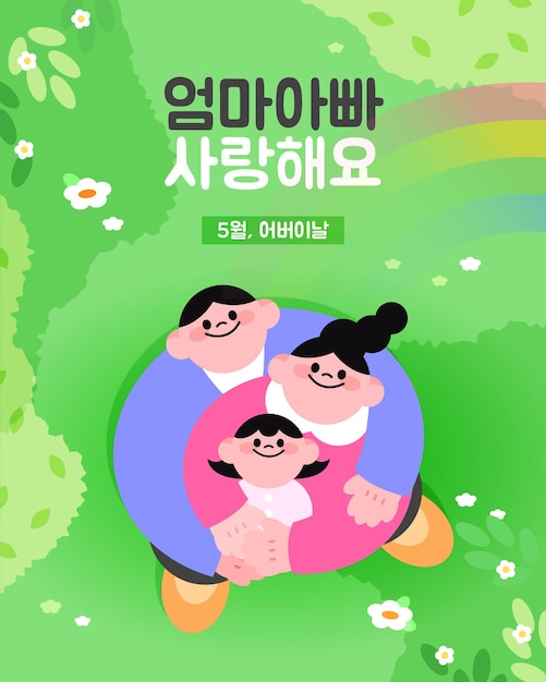 Vetor ilustração do dia dos pais do mês da família de maio