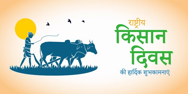 Ilustração vetorial para a índia kisan diwas significa dia do agricultor