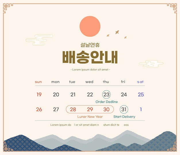 Informações de entrega do Ano Novo Lunar da Coreia