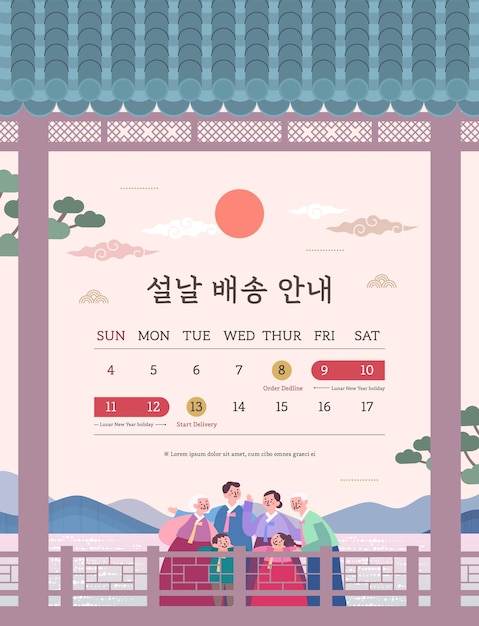 Informações sobre o calendário de entrega do ano novo lunar coreano Tradução Informações sobre a entrega do ano novo lunar