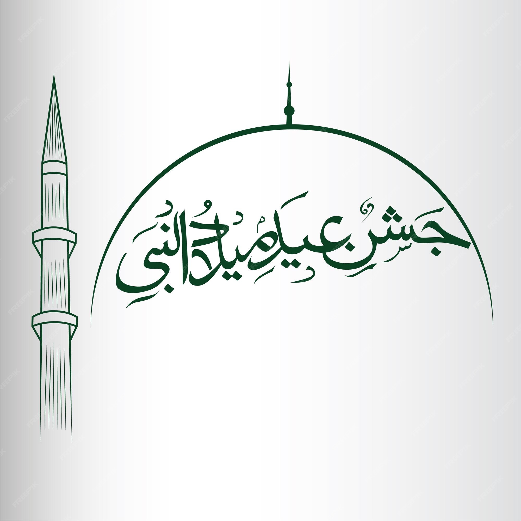 eid milad un nabi. tradução para o inglês nascimento do profeta