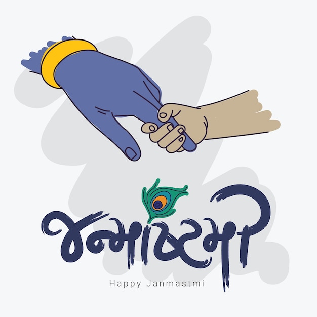 Krishna with me conceito de feliz janmashtami com arte caligráfica gujarati