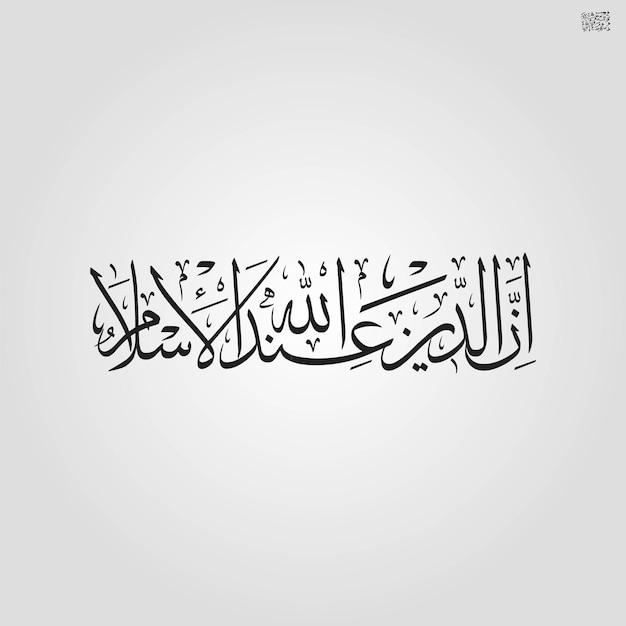 Logotipo árabe de caligrafia islâmica e alcorão ayat allah muhammad rasol bismillah hirrahman nirrahim