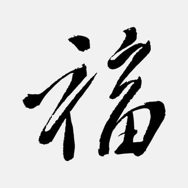 Manuscrito kanji caligrafia texto sorte