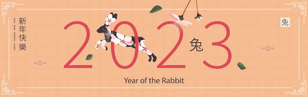 Modelo de banner para design de ano novo chinês com moldura com padrões tradicionais e flores estilizadas de sakura coelho pulando decorado com florestradução do símbolo de coelho chinês feliz ano novo