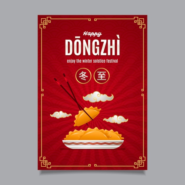 Modelo de cartão comemorativo para festival de dongzhi gradiente