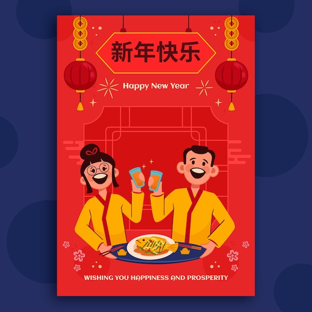 Modelo de cartão de felicitações para jantar de reunião de ano novo chinês plana