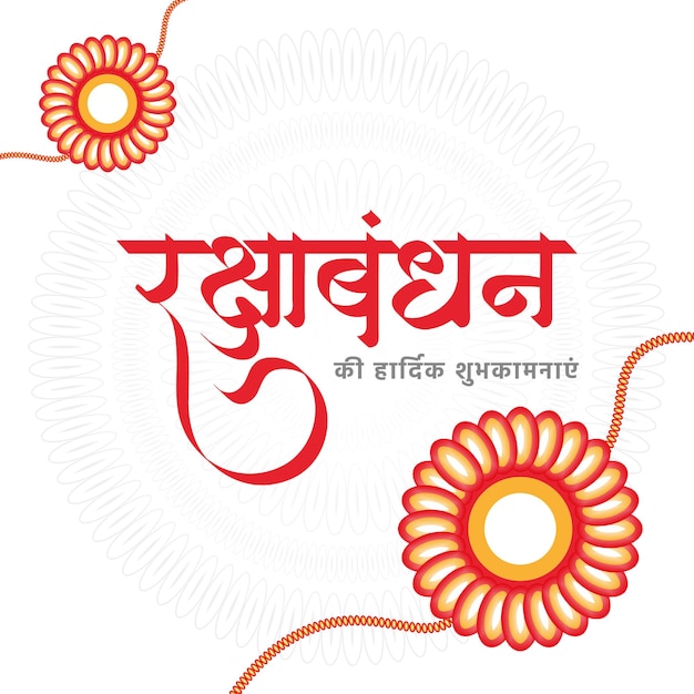 Modelo de postagem de mídia social feliz Raksha Bandhan Instagram em língua hindi com caligrafia hindi