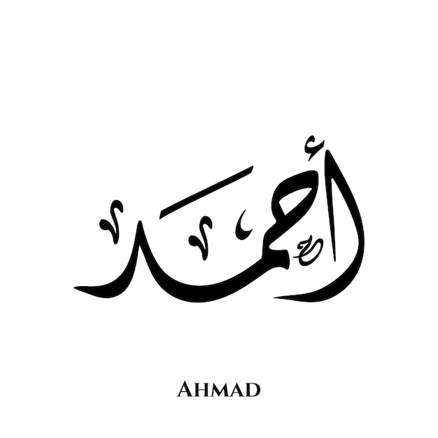 Nome de ahmad na arte da caligrafia árabe de diwani