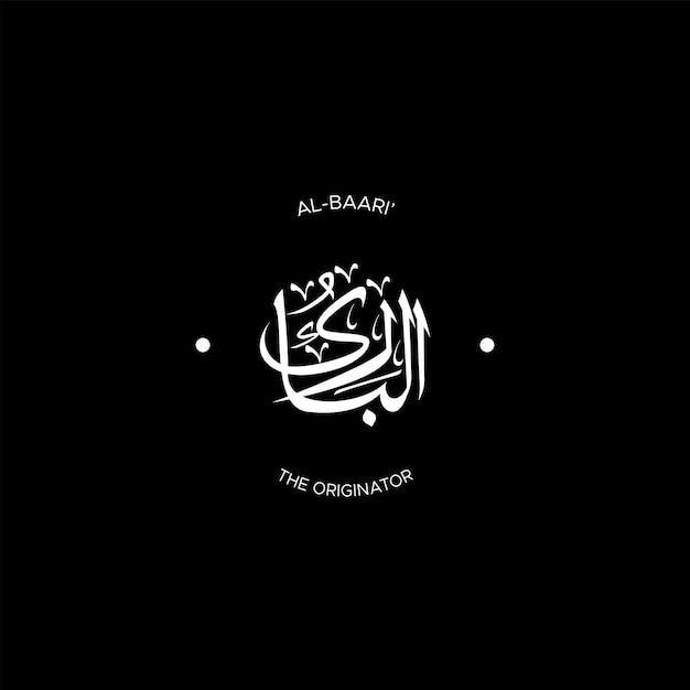 Nome de alá com significado em estilo de caligrafia árabe