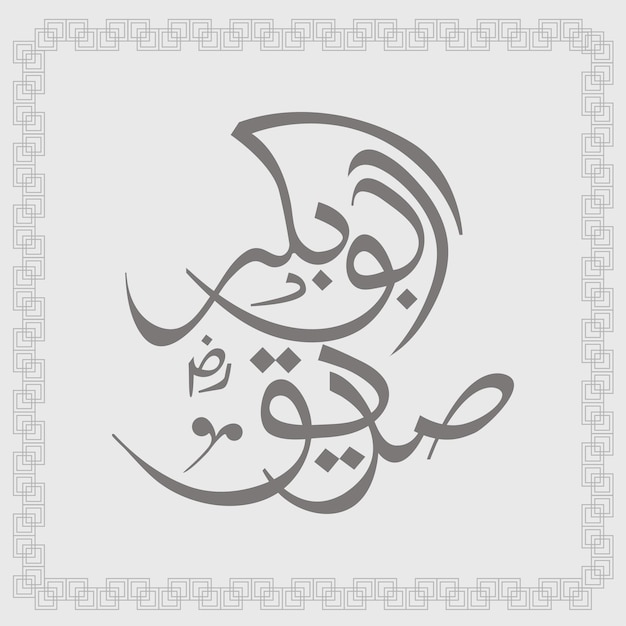 Nome de Hazrat Abu Bakr Siddique Razi Allah Tala Anhu Caligrafia Islâmica Ilustração em vetor