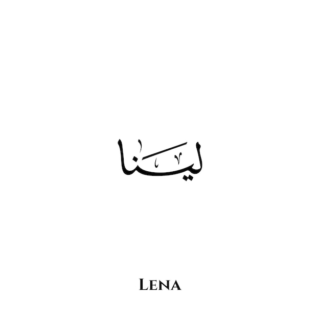 Nome de lena na arte da caligrafia árabe de thuluth