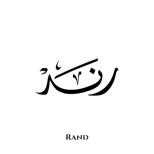 Nome de rand na arte da caligrafia árabe de diwani