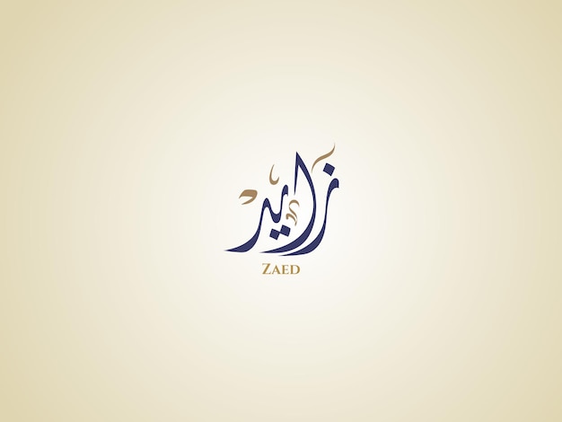 Vetor nome de zaed em caligrafia diwani árabe