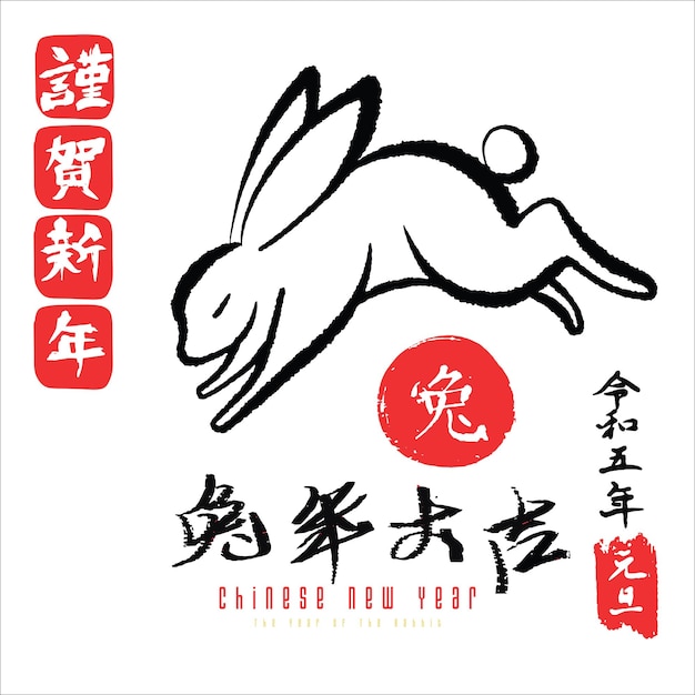 O ano do coelho Ano Novo na China Uma tinta desenhada sobre um fundo branco