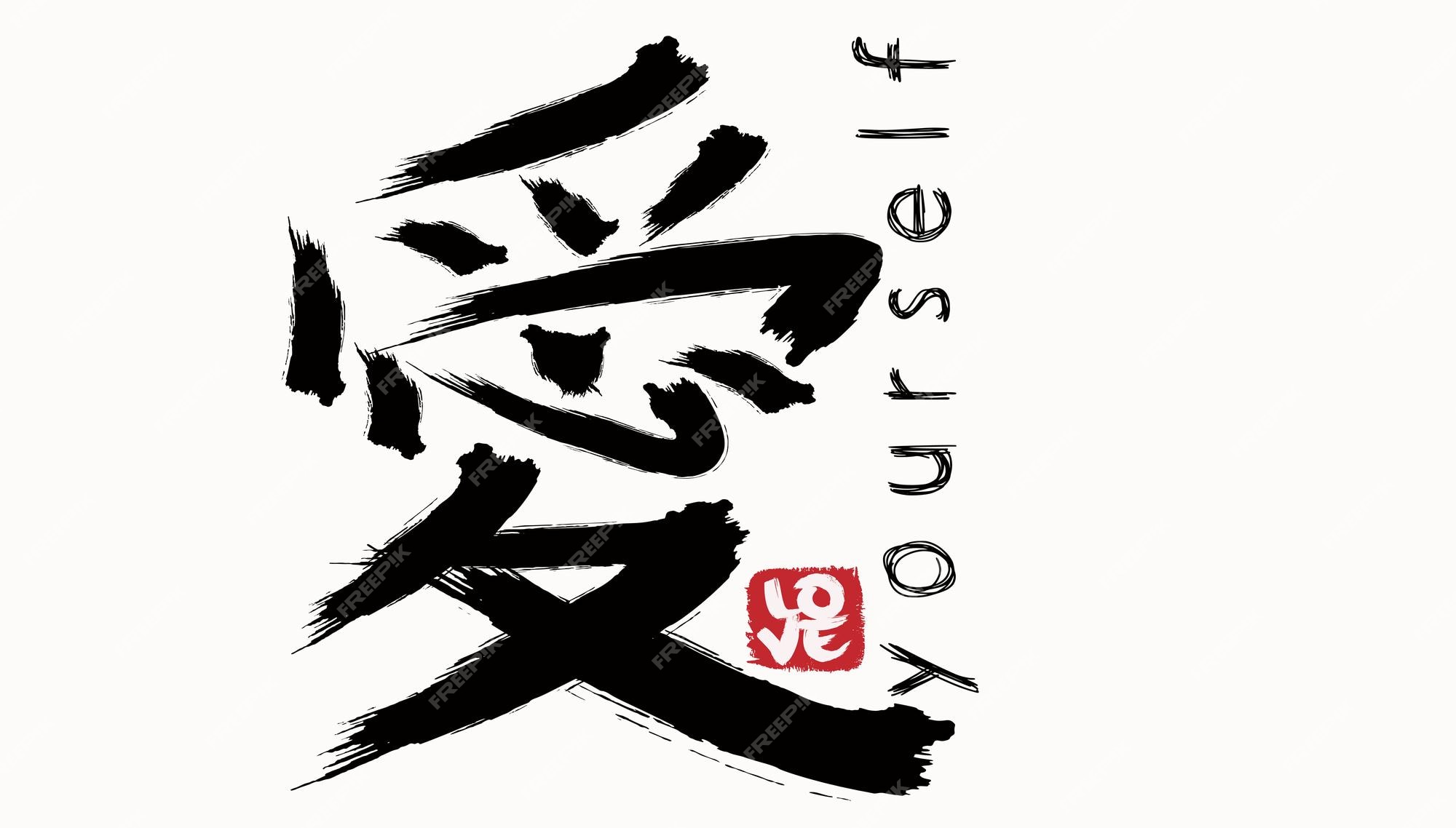 Logotipo De Amor Kanji Japonês Ilustração do Vetor - Ilustração de simples,  identidade: 258757971