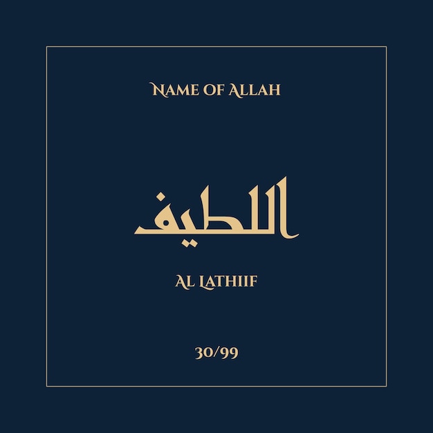 Vetor ouro de caligrafia árabe em fundo azul marinho um dos 99 nomes de allah árabe asmaul husna