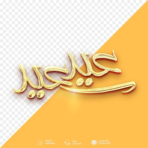 Palavras de caligrafia árabe Eid Mubarak Eid Al Fitr Parabéns e feriados abençoados e islâmicos