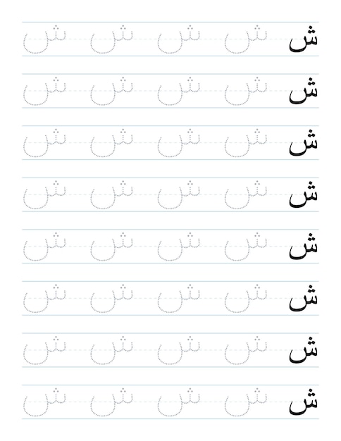 Planilha de rastreamento de letras árabes para crianças