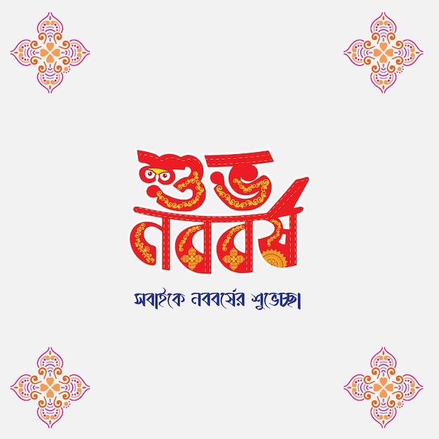 Vetor pohela boishakh design vetorial criativo bengali ilustração de ano novo shuvo noboborsho designs