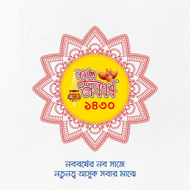 Pohela boishakh design vetorial criativo bengali ilustração de ano novo shuvo noboborsho designs