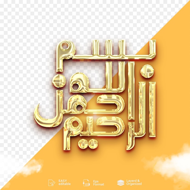 Vetor popular islâmica caligrafia dourada de basmala decoração islâmica da parede tradução em nome de deus