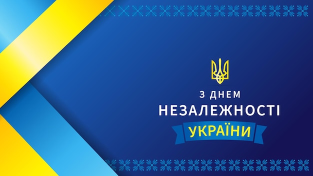 Poster do feliz dia da independência da ucrânia com bandeiras nacionais e fita ilustração vetorial
