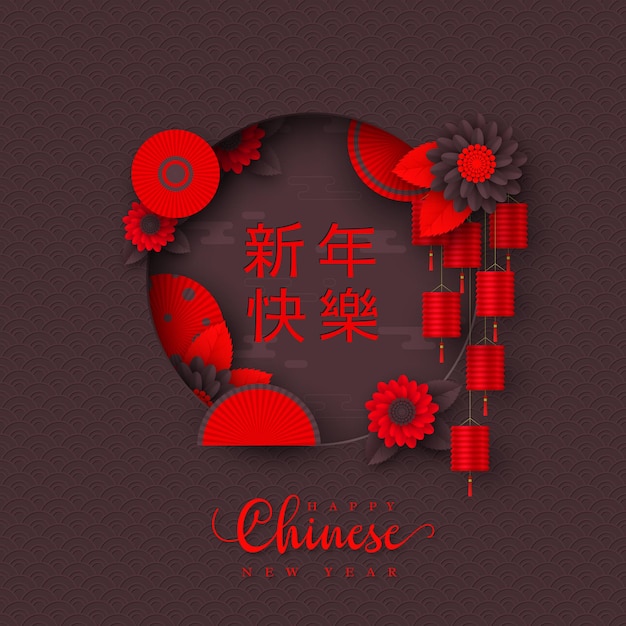 Vetor projeto de feriado do ano novo chinês. ventiladores, lanternas e flores vermelhas decorativas do estilo do corte do papel. fundo escuro. tradução chinesa feliz ano novo. ilustração vetorial.