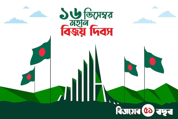 Projeto de saudação do dia vetorial de bangladesh