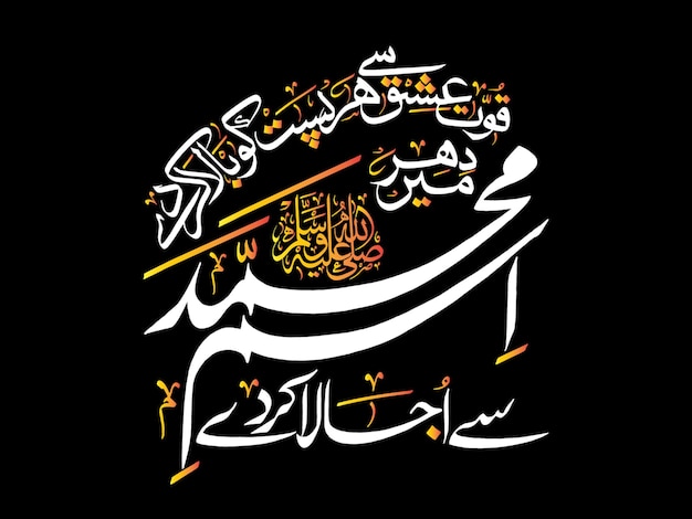 Vetor rabi ul awal urdu e caligrafia árabe