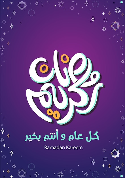 Vetor ramadan kareem, ramadan mubarak, caligrafia árabe. cartão feliz do ramadã traduzido