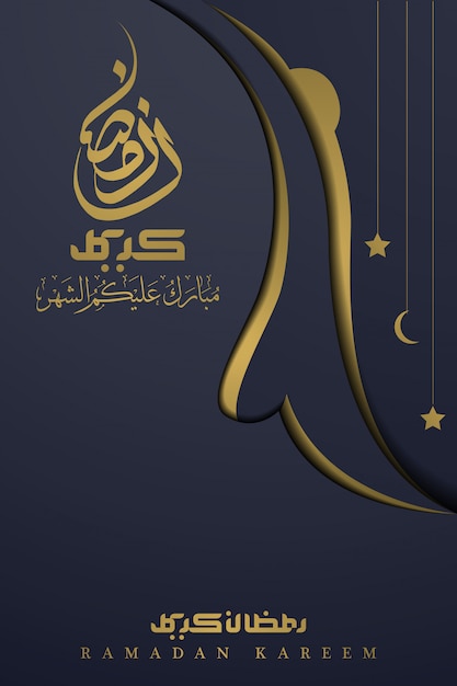 Ramadan kareem saudação cartão padrão floral islâmica vector design com caligrafia árabe ouro brilhante