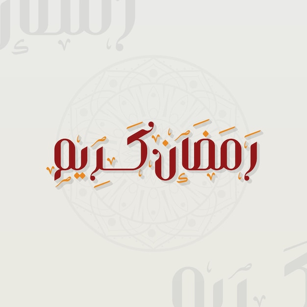 Ramadan kareem vector árabe caligrafia simples para título e título