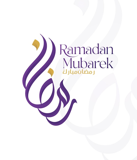 Ramadan mubarak tipografia e caligrafia árabe vetor fundo islâmico
