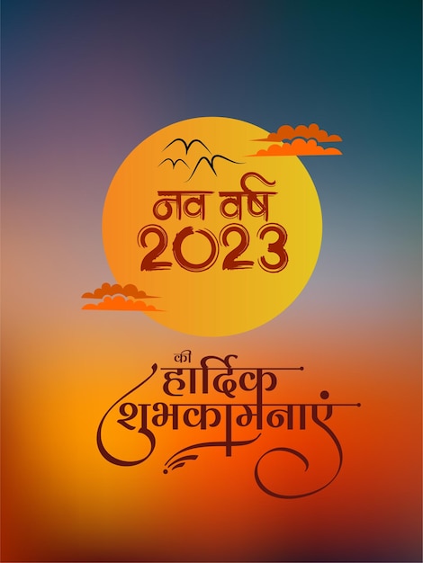 Vetor saudação de feliz ano novo de 2023 com ilustração da paisagem do nascer do sol