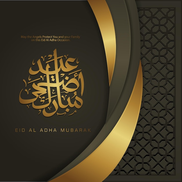Saudação islâmica de caligrafia eid al adha de luxo e elegante com textura de mosaico islâmico ornamental. ilustração vetorial