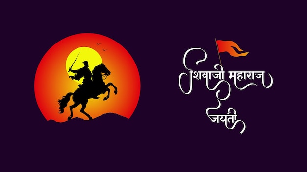 Shivaji maharaj jayanti hindi caligrafia design com ilustração vetorial de shivaji maharaj