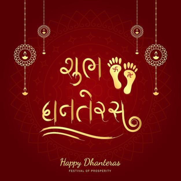 Vetor shubh dhanteras caligrafia gujarati com pegada swastika e fundo criativo inglês significado