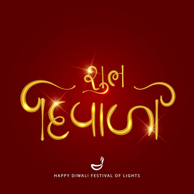 Vetor shubh diwali gujarati caligrafia inglês significa feliz diwali