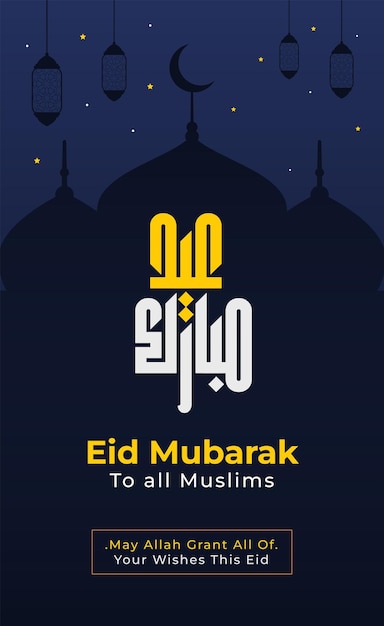 Vetor texto árabe tipografia significa em inglês eid mubarak eid ul fitr eid ul adha feliz eid bendito eid