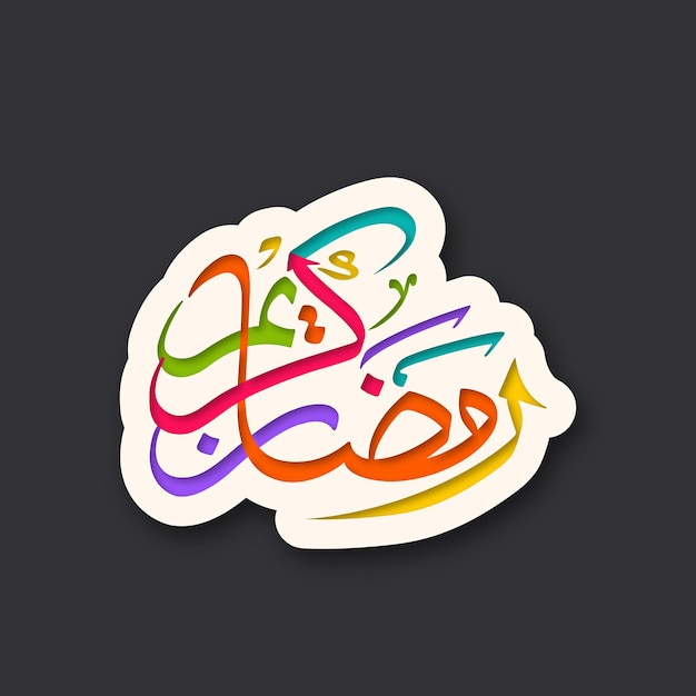 Texto caligráfico árabe do Ramadan Kareem para a celebração do festival muçulmano
