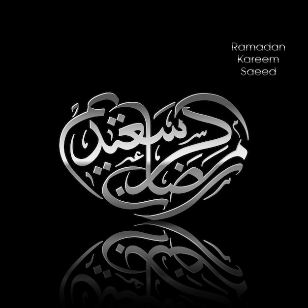Texto caligráfico árabe do ramadan kareem saeed para a celebração do festival muçulmano