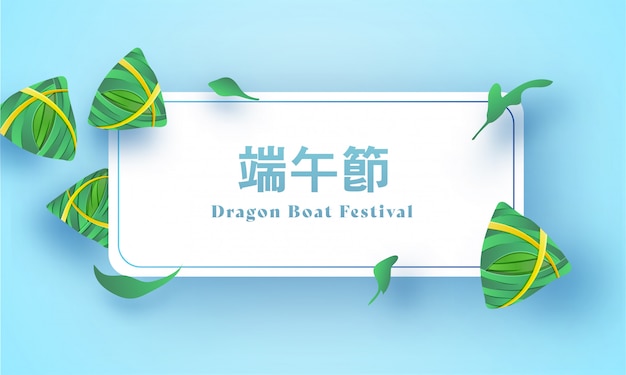 Texto do festival do barco-dragão do idioma chinês em moldura retangular decorada com folhas de zongzi e bambu