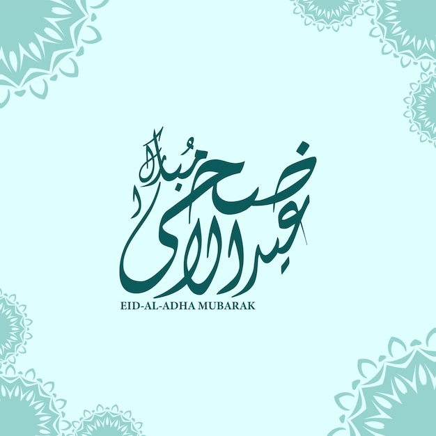 Texto islâmico criativo de eid al adha mubarak modelo
