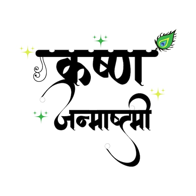 Tipografia hindi Krishna Janmashtami significa feliz aniversário para o Senhor Krishna Banner Indian Fest